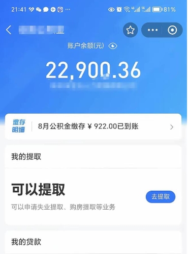 肇庆公积金如何取出来吗（怎么取公金积）